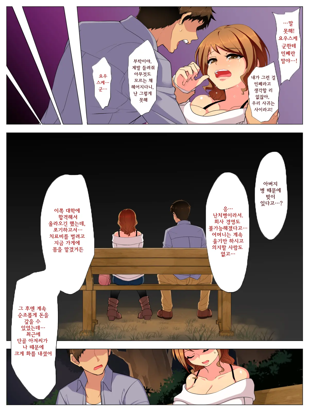 M Otoko Kaihatsu Kenkyuujo -Yuganda Koigokoro- | M남 개발 연구소 ~일그러진 연심~
